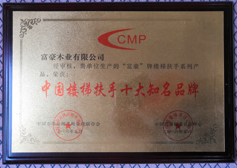 中國(guó)樓梯扶手十大知名品牌