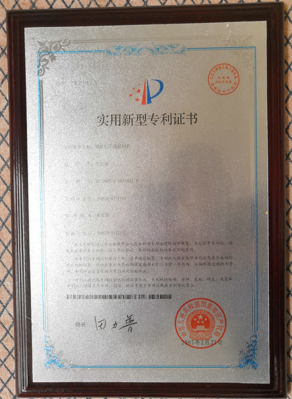 富豪樓梯專利證書(shū)